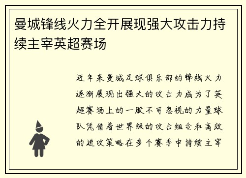 曼城锋线火力全开展现强大攻击力持续主宰英超赛场