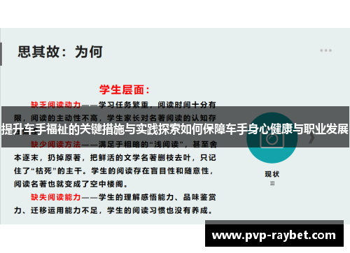提升车手福祉的关键措施与实践探索如何保障车手身心健康与职业发展